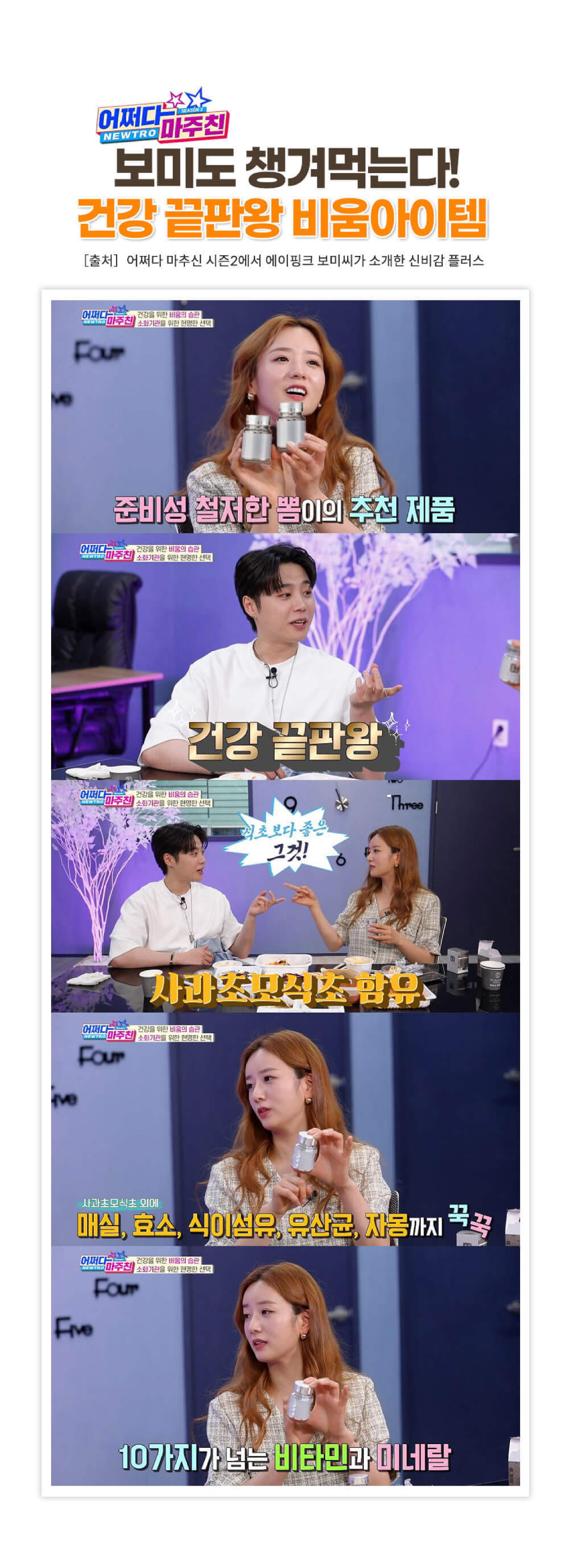 신비감 플러스 제품 특징